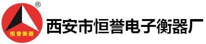 地磅-防爆uedbet2021-uedbet赫塔菲网站秤-电子uedbet2021厂家-西安市恒誉电子衡器厂